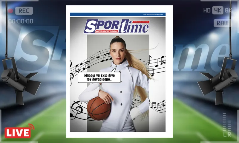Πρωτοσέλιδο Sportime : Έρχεται ο λογαριασμός μετά τις συλλήψεις στο ελληνικό μπάσκετ