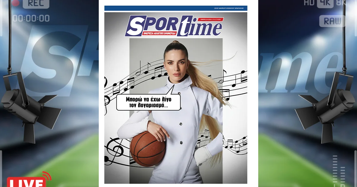 Πρωτοσέλιδο Sportime : Λογαριασμός στο ελληνικό μπάσκετ | Αθλητικά στο LivePress.gr