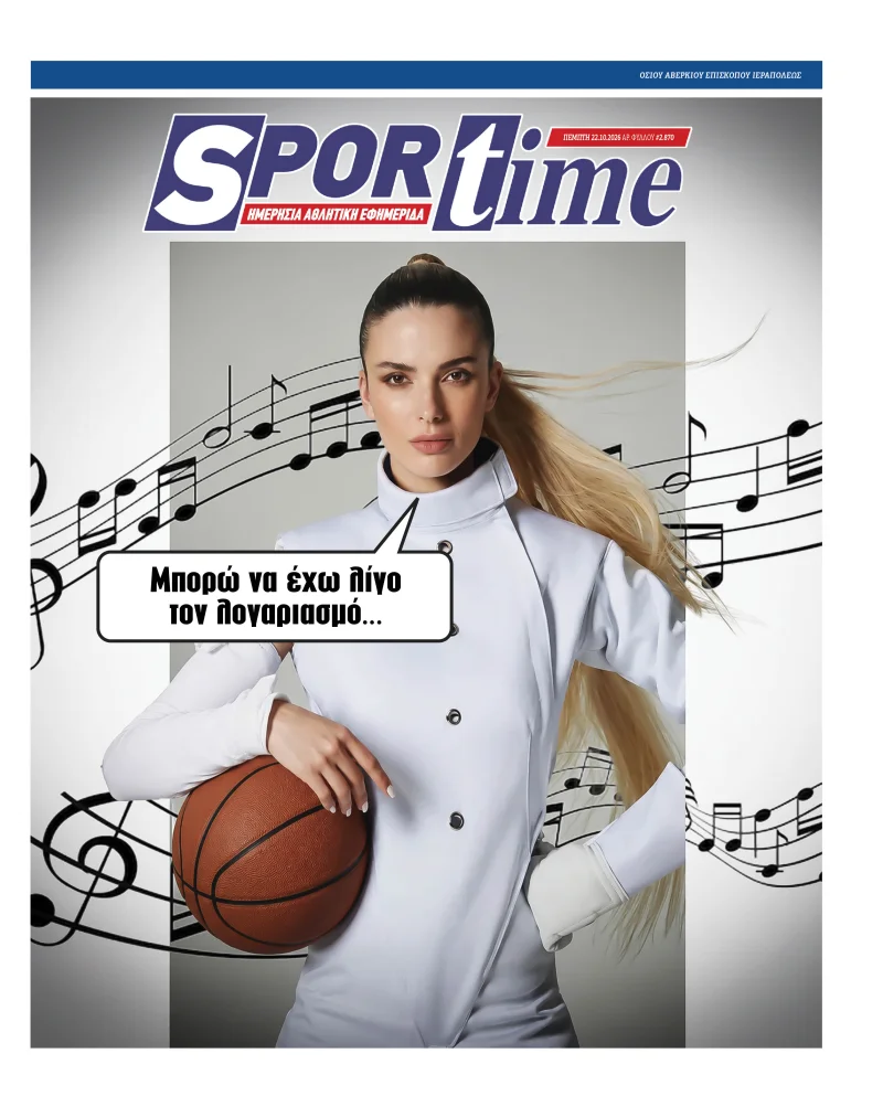Πρωτοσέλιδο Sportime 22/10/2026 Κατερίνα Λιόλιου.