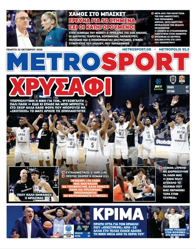 metrosport eksofillo