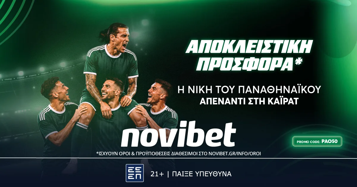 Παναθηναϊκός και Καϊράτ στο Conference League, με τη Novibet να προσφέρει ειδική απόδοση για τη νίκη του «τριφυλλιού».
