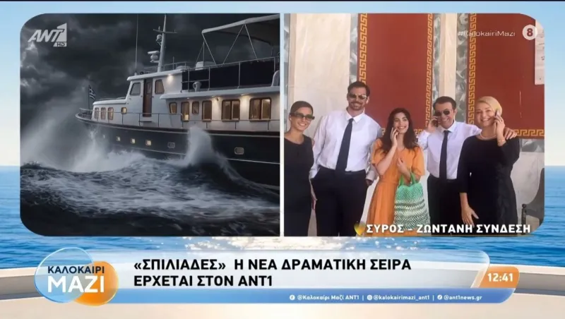 ΑΝΤ1: Έρχεται η μεγάλη πρεμιέρα για τις «Σπιλιάδες» – Τα εκατομμύρια πίσω από τη νέα σειρά
