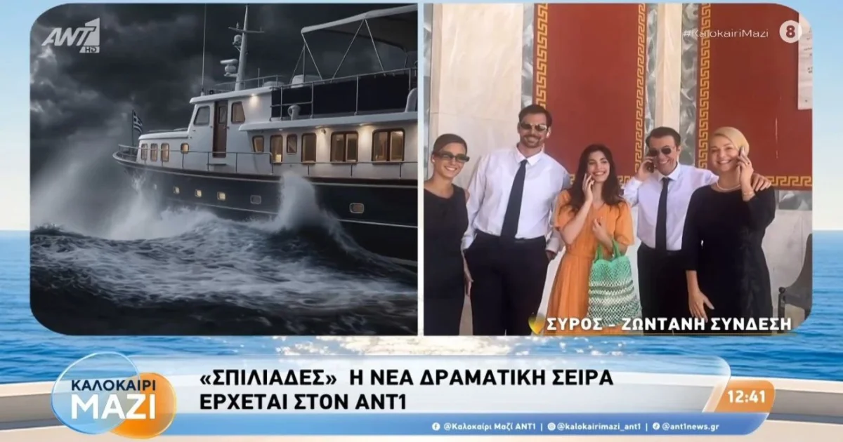 Σπιλιάδες ΑΝΤ1: Πότε κάνουν πρεμιέρα και το κόστος | Αθλητικά στο LivePress.gr