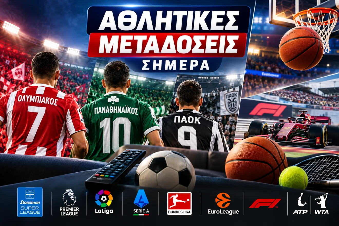 Αθλητικές μεταδόσεις σήμερα, με Ολυμπιακό, Παναθηναϊκό και ΠΑΟΚ στο επίκεντρο, αλλά και αγώνες μπάσκετ, Formula 1 και άλλων κορυφαίων αθλητικών διοργανώσεων. Πηγή: Sportime.gr