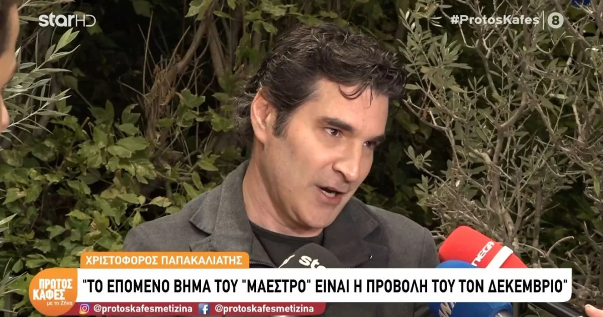 Maestro: Στο ΕΣΡ τρία επεισόδια του Παπακαλιάτη | Αθλητικά στο LivePress.gr