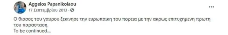 Θίασος προβληματισμός ΕΟΚ