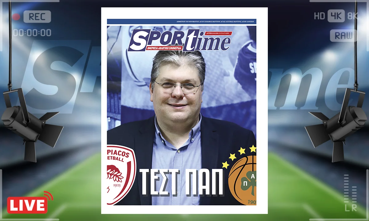 Μήπως τελικά το μπάσκετ δεν έπασχε μόνο από... Λιόλιο;