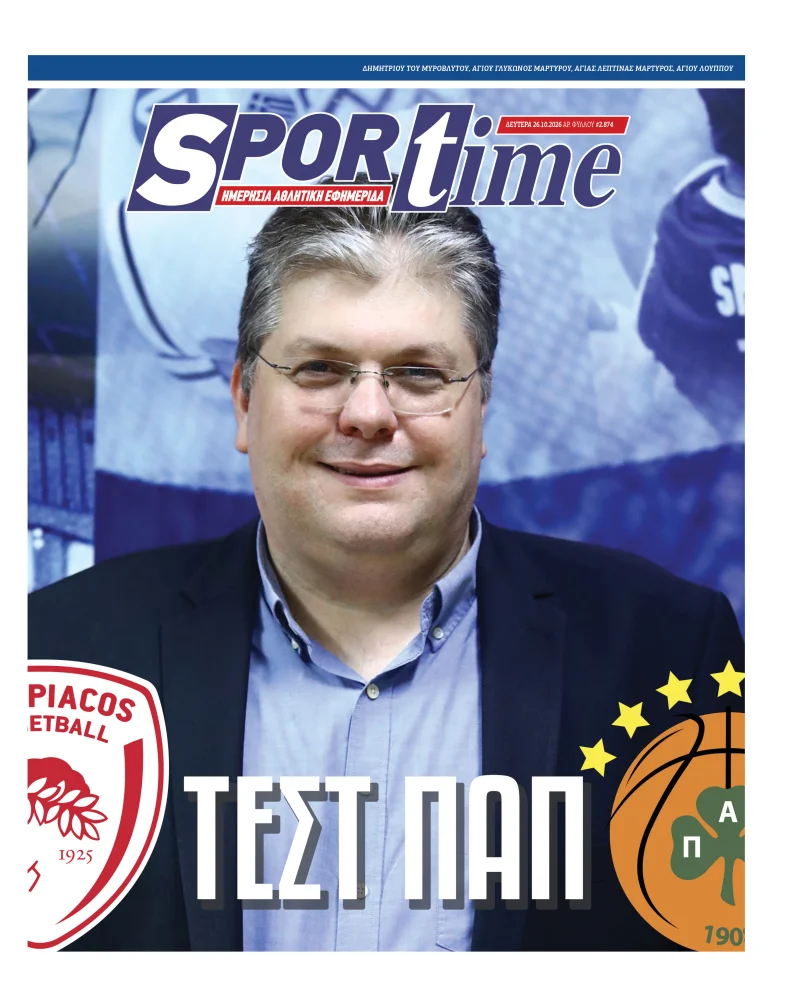 Πρωωτοσέλιδο Sportime
