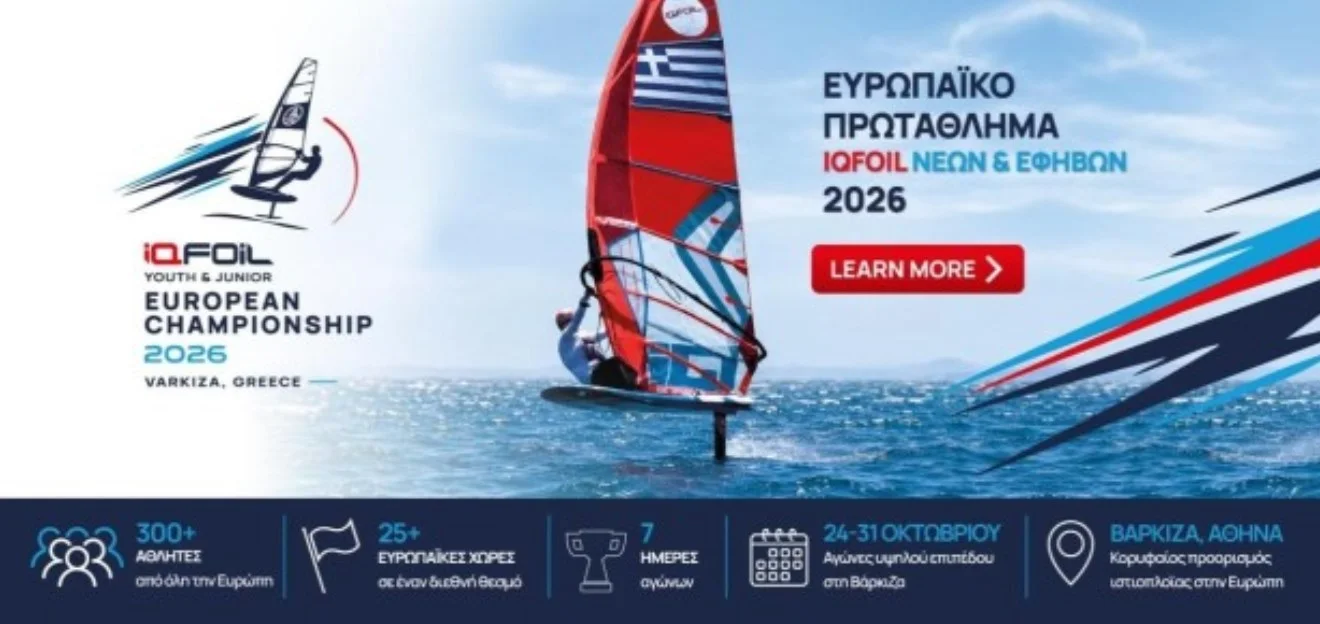 ΜΕ ΤΗ ΣΥΜΜΕΤΟΧΗ 290 ΣΚΑΦΩΝ ΑΠΟ 31 ΧΩΡΕΣ ΔΙΕΞΑΓΕΤΑΙ ΣΤΗΝ ΒΑΡΚΙΖΑ ΤΟ ΕΥΡΩΠΑΪΚΟ ΠΡΩΤΑΘΛΗΜΑ iQFOiL YOUTH ΚΑΙ JUNIOR 2026