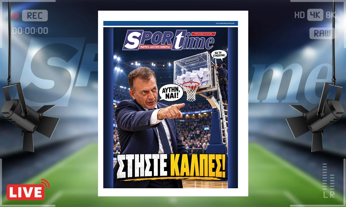 Το πρωτοσέλιδο του Sportime
