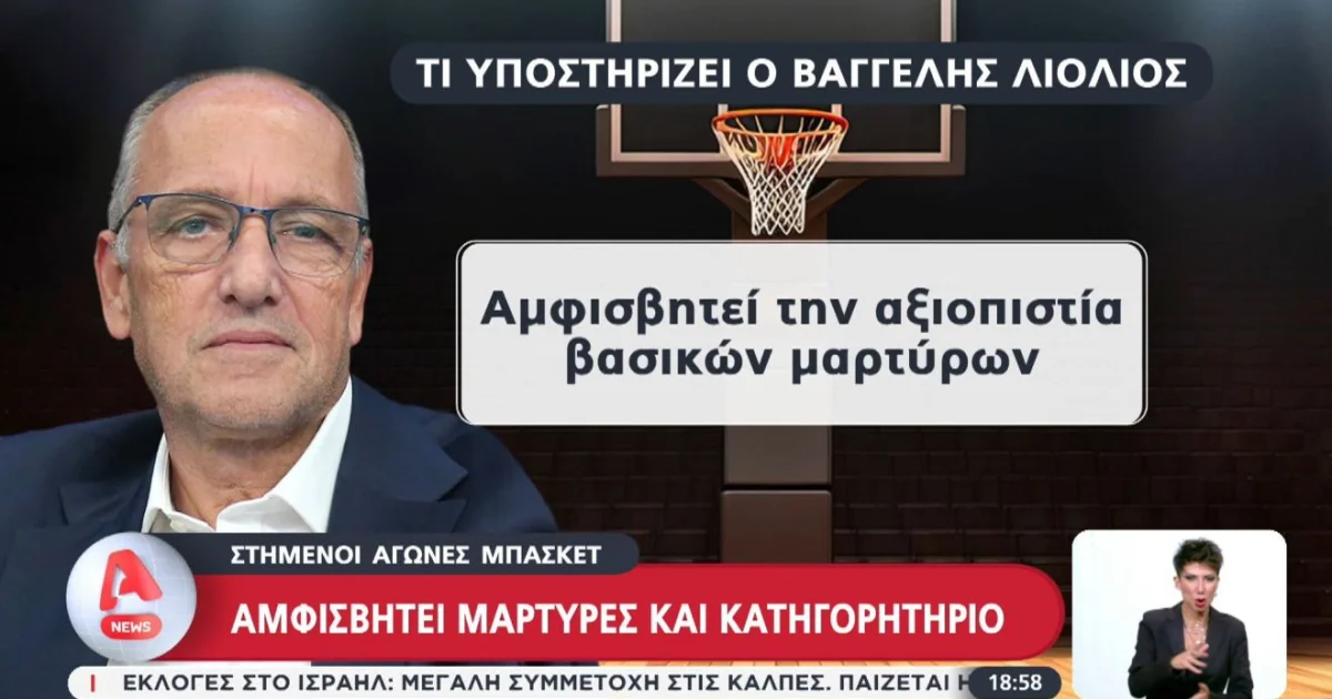 ΕΟΚ: Το μπάσκετ δεν χρειάζεται επικοινωνιακούς νικητές | Αθλητικά στο LivePress.gr