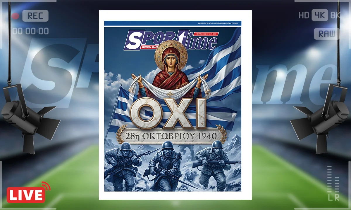 28η Οκτωβρίου μαζί με την Πίστη και την Παναγία - Πρωτοσέλιδο Sportime