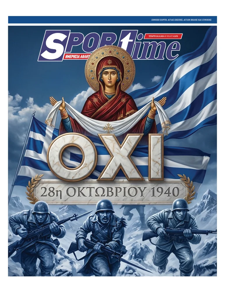 Πρωτοσέλιδο Sportime 28 Οκτωβρίου 2026