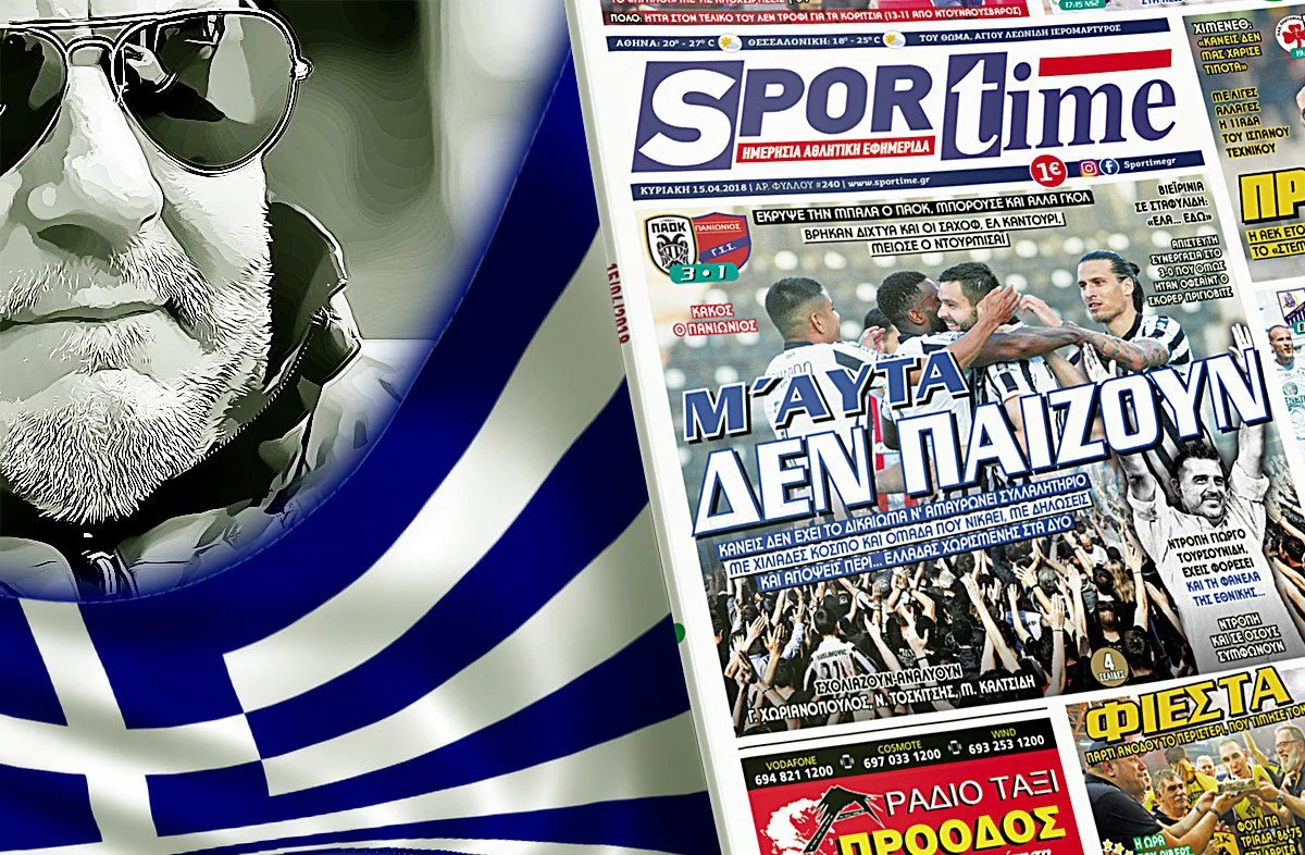 Άξιος ο μισθός σου, Βασιλόπουλε!