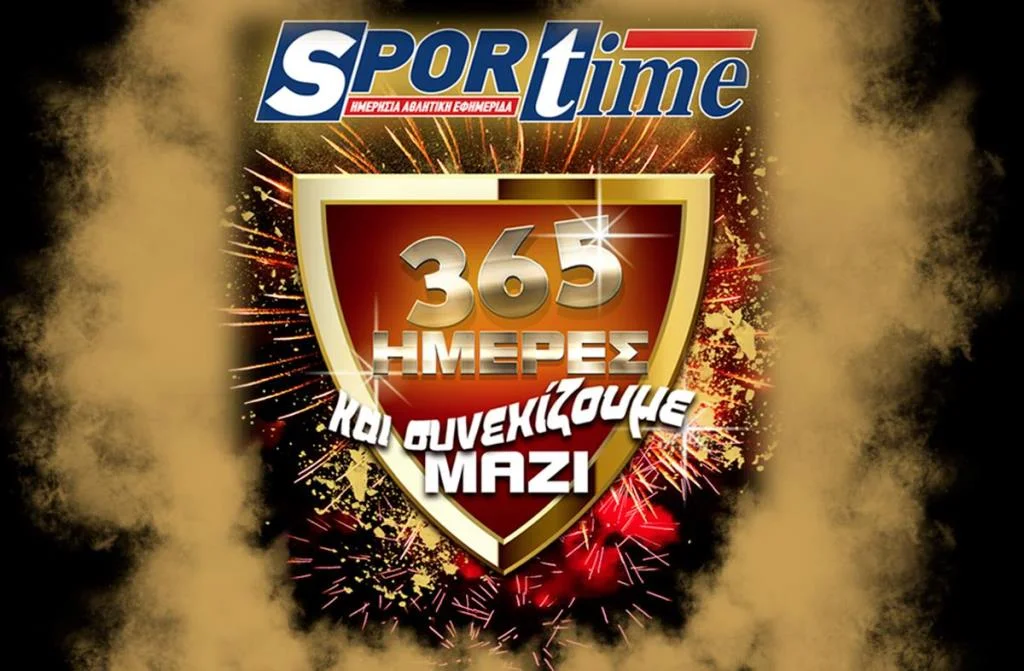 Ένας χρόνος Sportime! Χρόνια μας Πολλά!