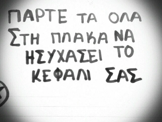Ναι το ανέβασες, το έκανες όμως;