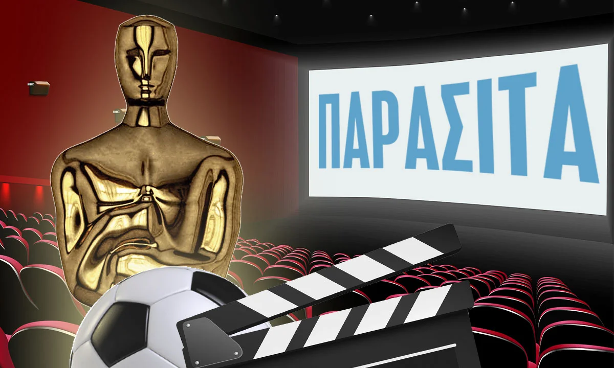 Τα παράσιτα του ποδοσφαίρου είναι η mind fuck ταινία της γενιάς μας