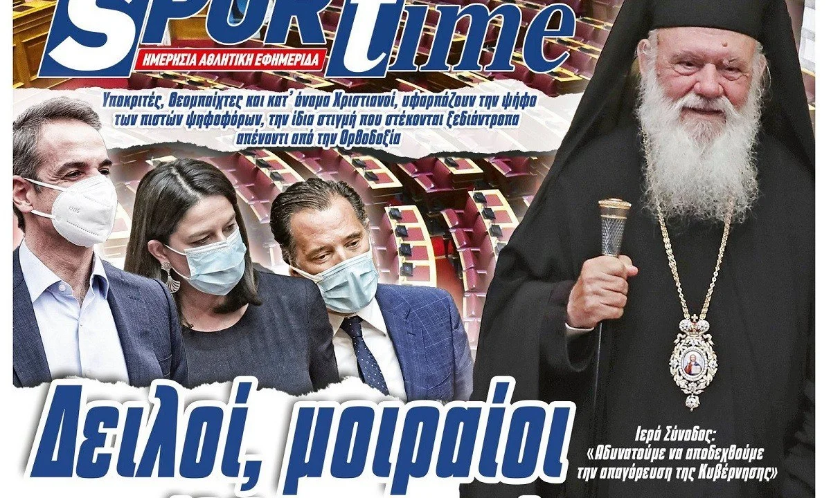 Το μένος προς την Εκκλησία ενώνει κυβερνήσεις και «άρρωστες» συνειδήσεις! Το Sportime κάνει απλά το αυτονόητο…