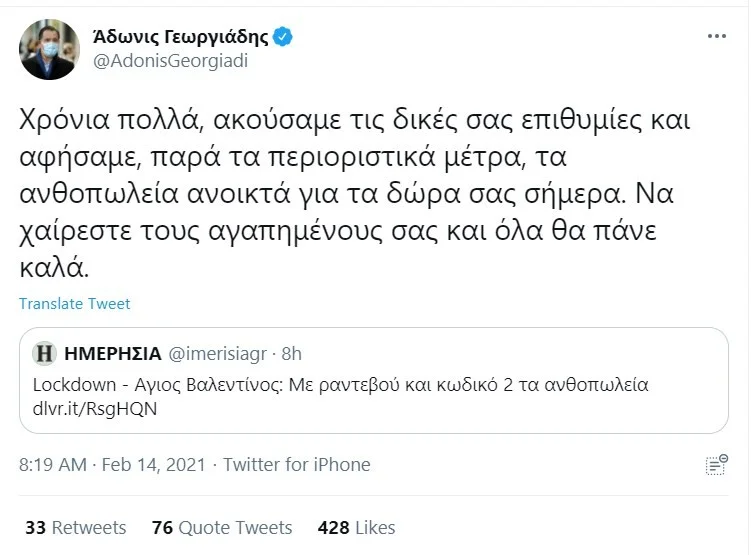 Άγιος Βαλεντίνος: Ο Άδωνις Γεωργιάδης άφησε ανοιχτά τα ανθοπωλεία - Θα κάνουν το ίδιο για τις εκκλησίες του Πάσχα;