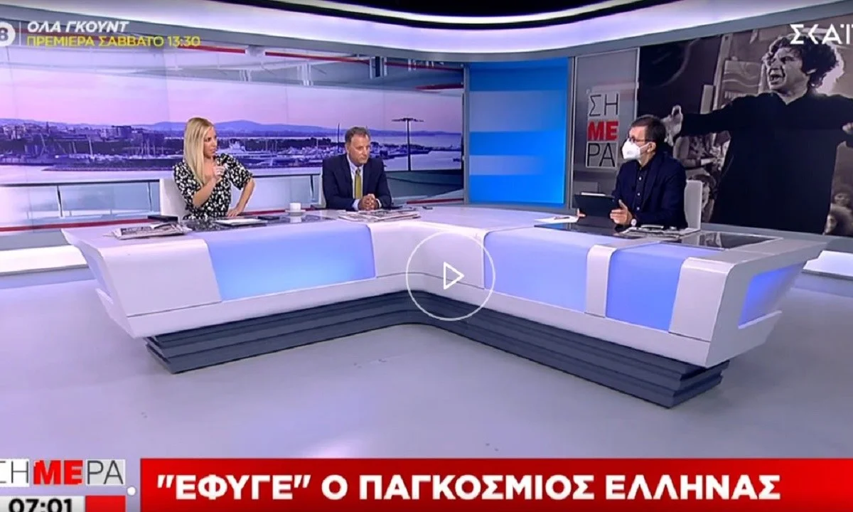 Πορτοσάλτε, Οικονόμου, Αναστασοπούλου – Μίκης Θεοδωράκης: Η πρωινή εκπομπή του ΣΚΑΪ ας ξεκινήσει με ένα συγγνώμη