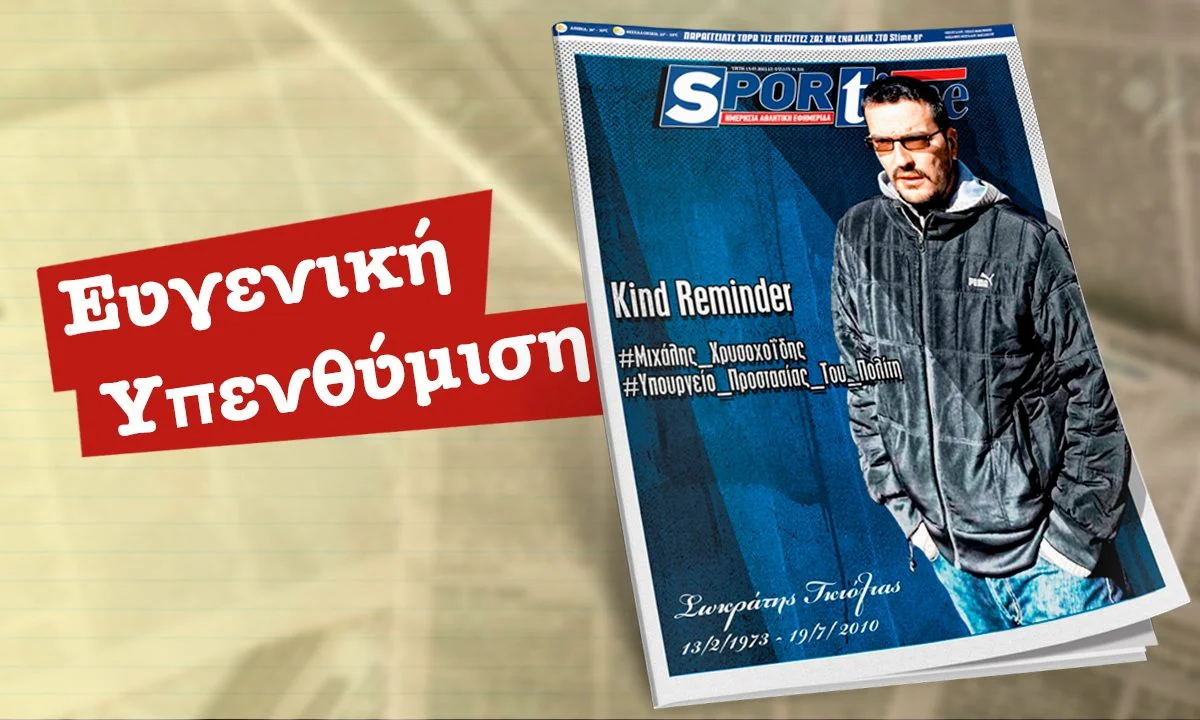 Σωκράτης Γκιόλιας: Ο Περικλής Γκιόλιας υπενθυμίζει τα αυτονόητα σε όσους λησμονούν την δολοφονία του Σωκράτη Γκιόλια, 12 χρόνια μετά…