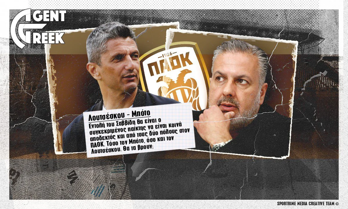 Με την απόκτησή ενός επιθετικού πρώτης γραμμής θα έρθει στα ίσια του ο οργανισμός ΠΑΟΚ. Αυτό θα κάνει ο ισχυρός άνδρας, Ιβαν Σαββίδης