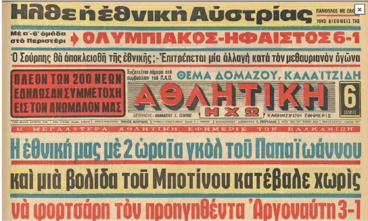 Όσες φορές θέλω να αναζητήσω κάτι στην Βιβλιοθήκη της Βουλής, η Αθλητική Ηχώ με το πλούσιο αρχείο της είναι ο καλύτερος σύντροφος.