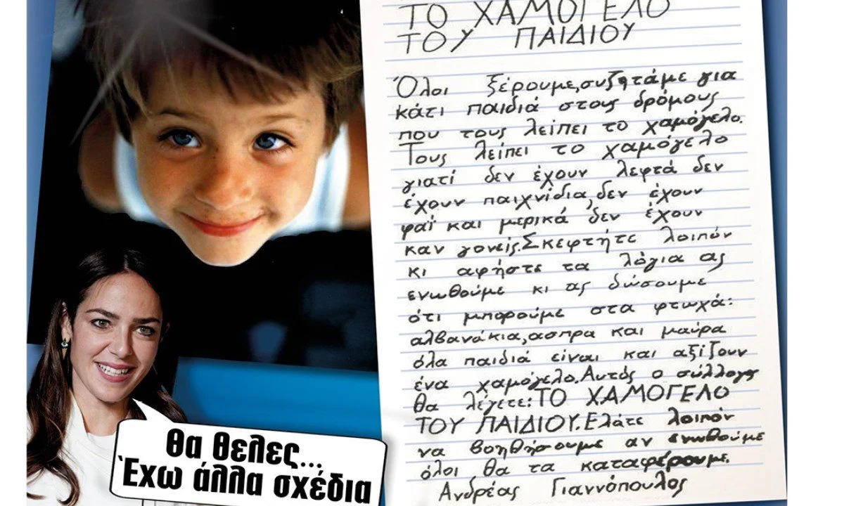 Το Χαμόγελο του Παιδιού έχει βοηθήσει παιδιά, οικογένειες, ανθρώπους της διπλανής πόρτας. Δεν μπορεί αυτό να σταματήσει εν μία νυκτί.