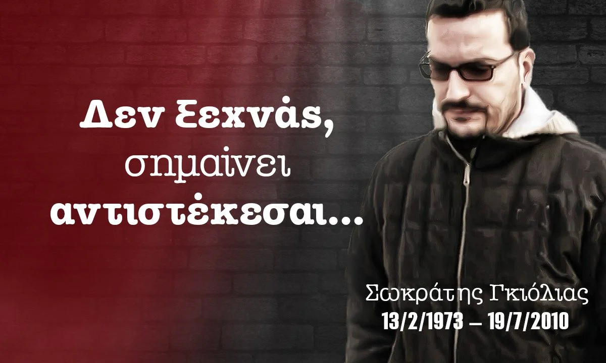 Το μήνυμα του Περικλή Γκιόλια για τη συμπλήρωση 14 χρόνων από τη δολοφονία του Σωκράτη Γκιόλια. «Δεν ξεχνάς, σημαίνει αντιστέκεσαι…».