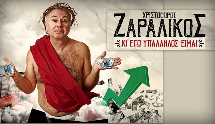 Χριστιανοφοβικός ρατσισμός - Εμπαίζει τον Χριστό ένας κωμικός που υποτίθεται ότι μάχεται για τα Τέμπη - ενώ πολλές οικογένειες θυμάτων στηρίζονται στον Θεό.