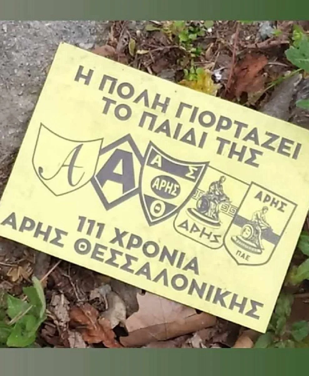 Ο μεγαλύτερος σύλλογος της Μακεδονίας, ο Άρης Θεσσαλονίκης έχει γενέθλια καθώς κλείνει τα 111: 22 «μικροί» δημιούργησαν κάτι τόσο μεγάλο.