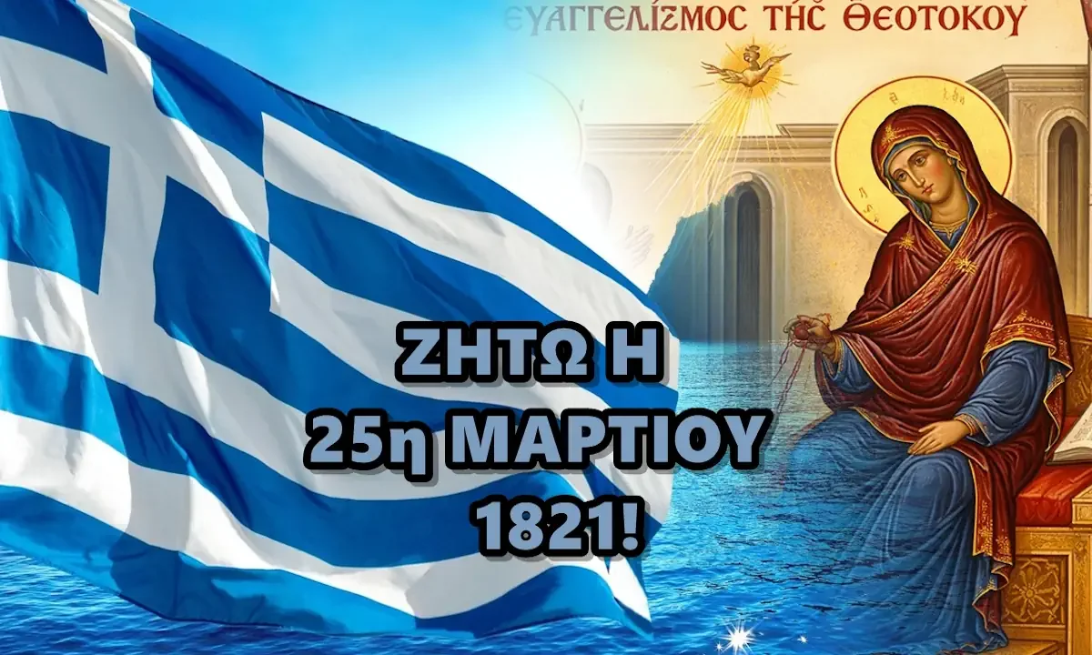 Η πίστη των ηρώων ήταν η υπογραφή της λευτεριάς - Η Επανάσταση του 1821 δεν θα είχε κανένα νόημα, αν δεν είχε μπροστάρη τον Χριστό.