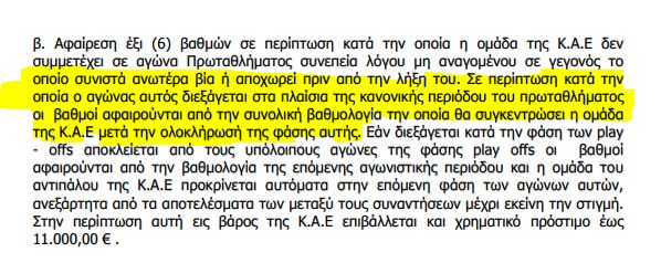 Ολυμπιακός ΕΣΑΚΕ