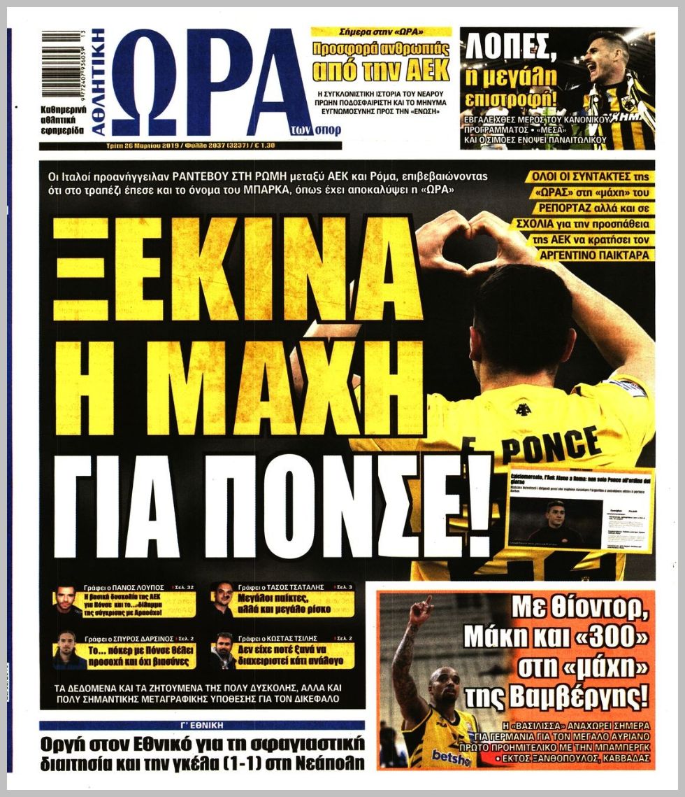 ώρα των σπορ 26-3