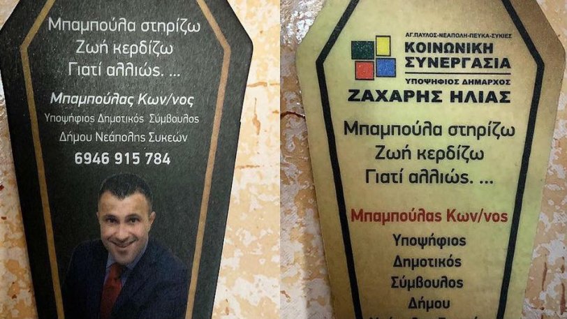 Εκλογές 2019: Σπάνε… ταμεία οι δημοτικοί σύμβουλοι