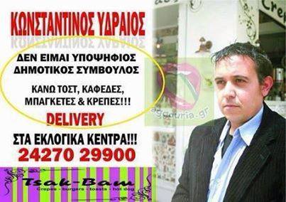 Εκλογές 2019: Σπάνε… ταμεία οι δημοτικοί σύμβουλοι