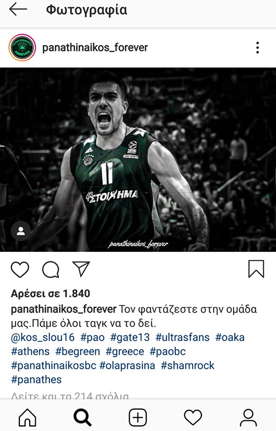Γιαννακόπουλος: «Ο Σλούκας έχει ήδη υπογράψει στον Ολυμπιακό»!
