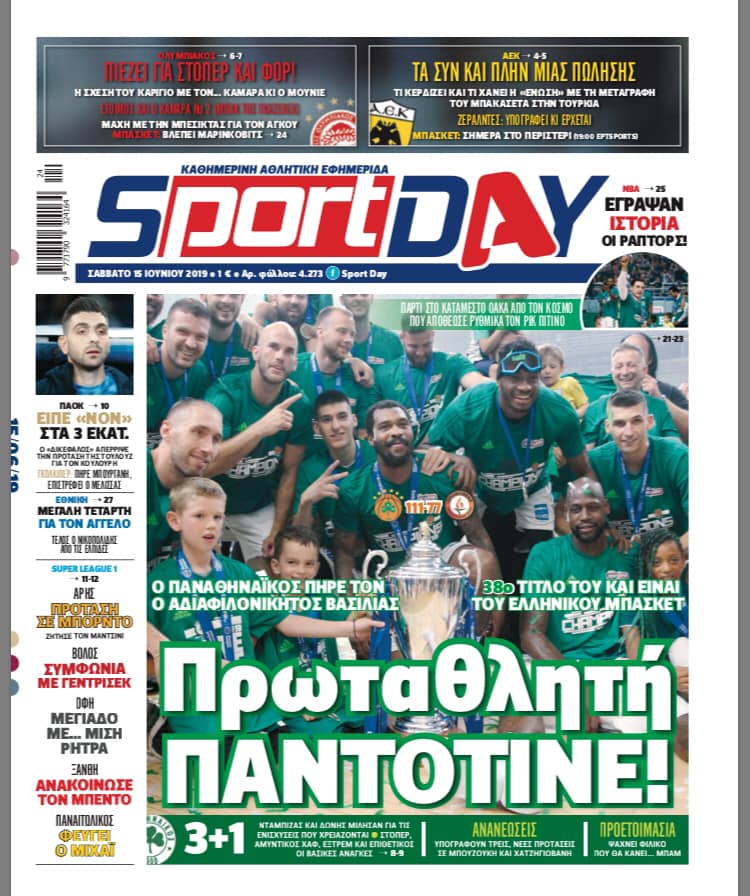Πρωτοσέλιδα για το Σάββατο 15 Ιουνίου 2019
