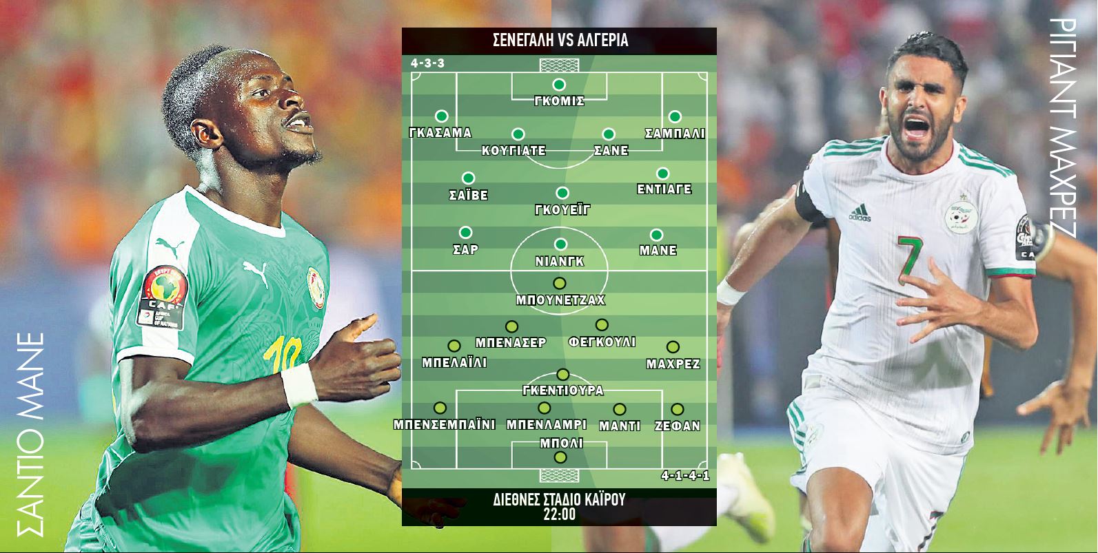 Τελικός Copa Africa
