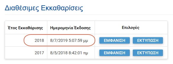 ΕΦΚΑ