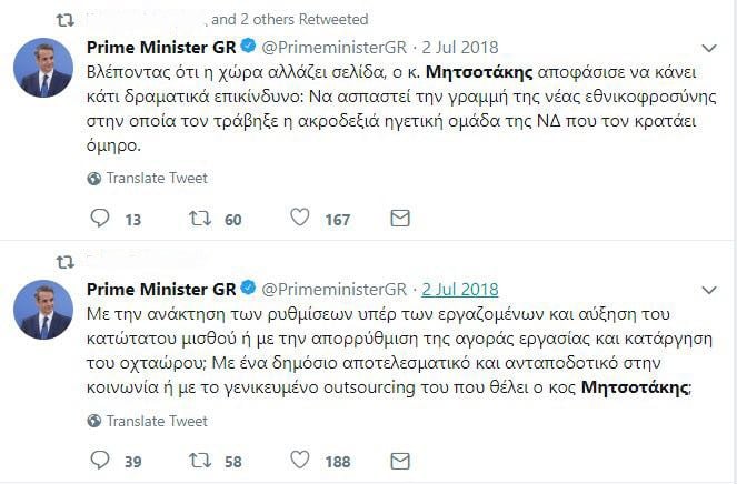 Μητσοτάκης