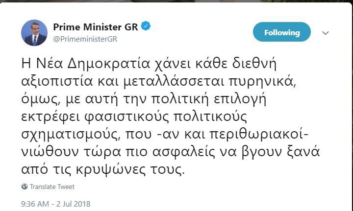 Μητσοτάκης