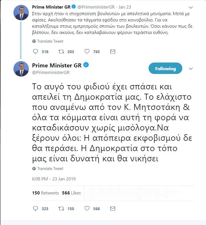 Μητσοτάκης