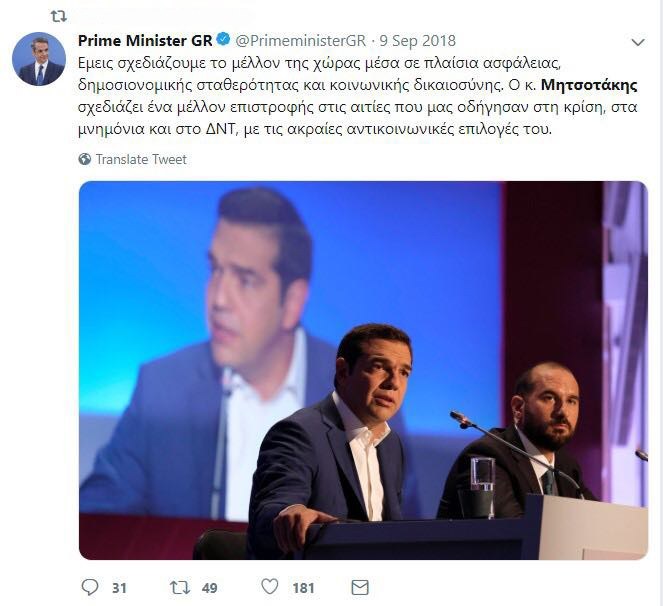 Μητσοτάκης