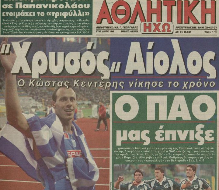 Σαν σήμερα 9 Αυγούστου
