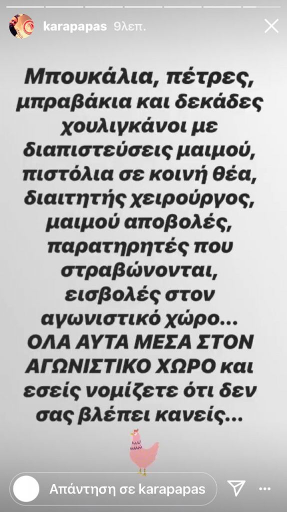 Σκληρή insta κόντρα μεταξύ Γ.Σαββίδη και Καραπαπά (pics)