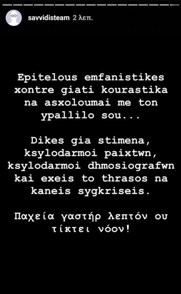 Σαββίδης – Καραπαπάς: Ξέσπασε σκληρή διαδικτυακή κόντρα