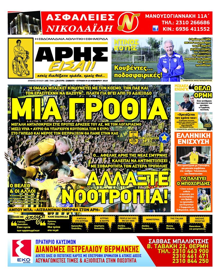 ΑΡΗΣ 