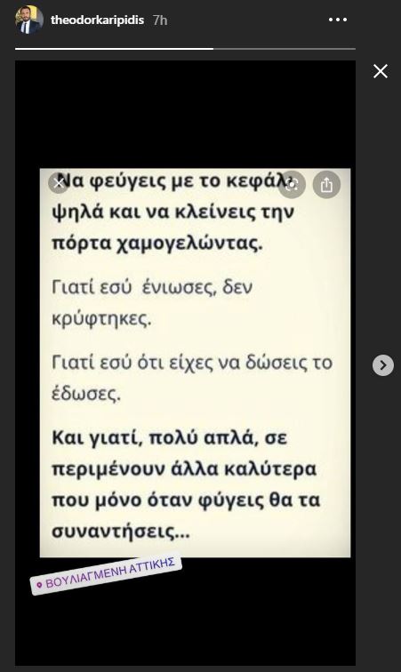 Αινιγματική ανάρτηση από τον Θόδωρο Καρυπίδη (pic)