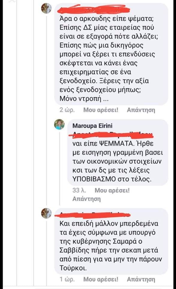 ΕΕΑ: Νέα επίθεση Μαρούπα σε Αρκούδη (pic)